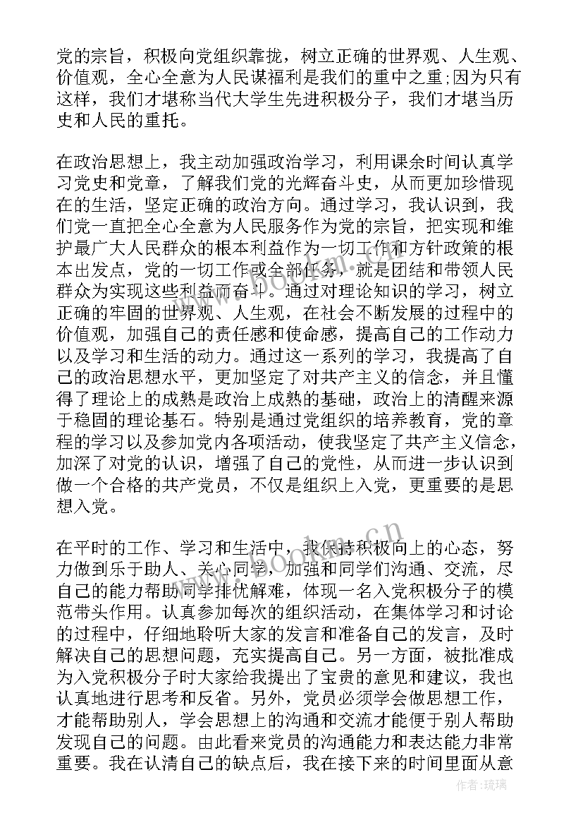 最新党的性质思想汇报 党的性质的思想汇报(通用5篇)