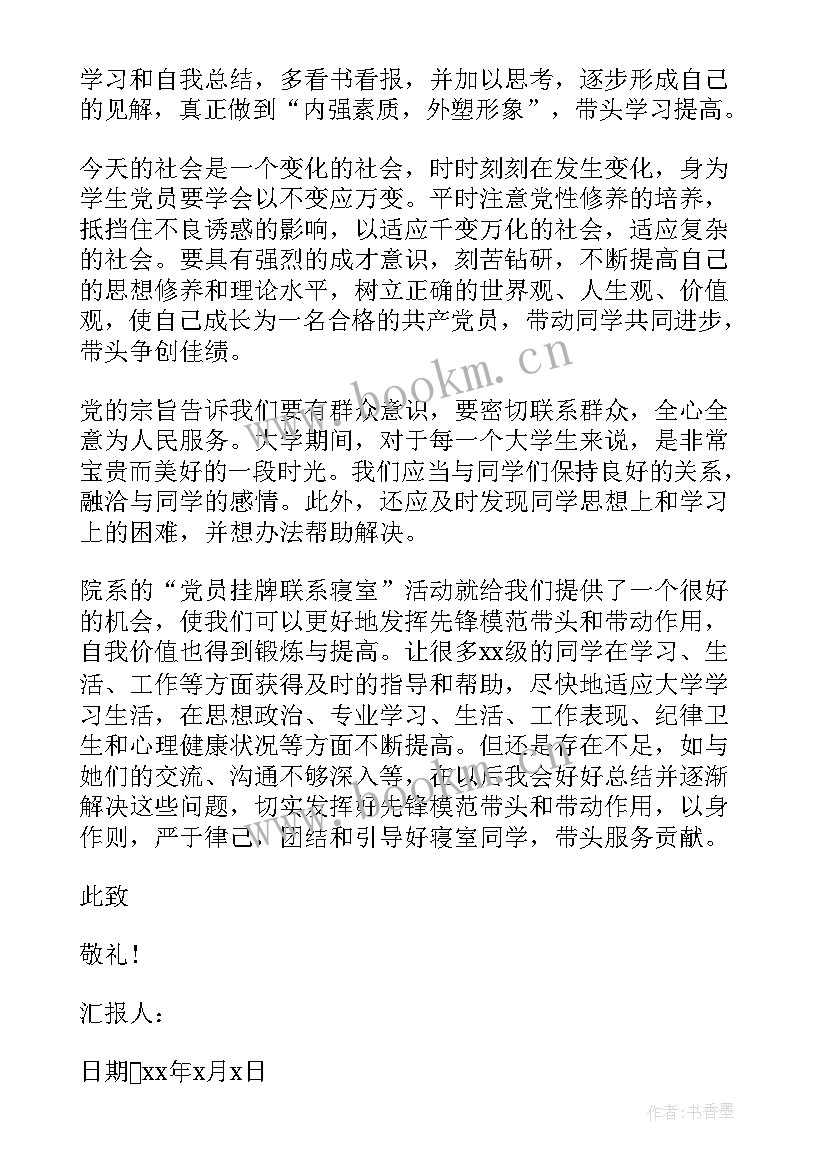 最新军官思想汇报一句话(大全5篇)