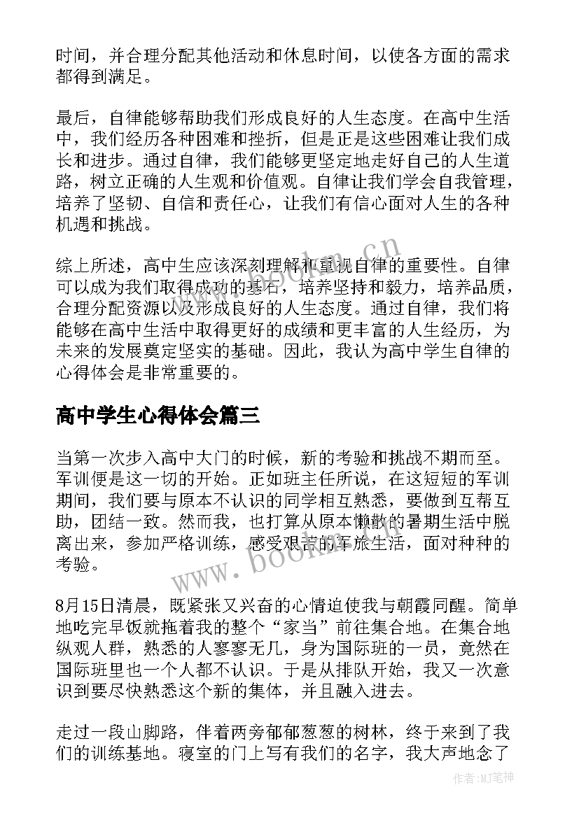 高中学生心得体会 高中学生犯罪心得体会(汇总10篇)