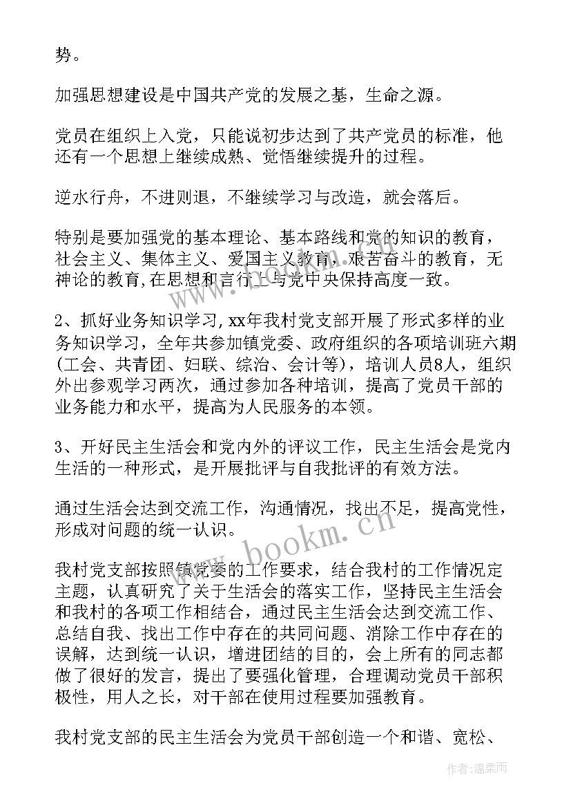 思想汇报的总结 终总结思想汇报(大全8篇)