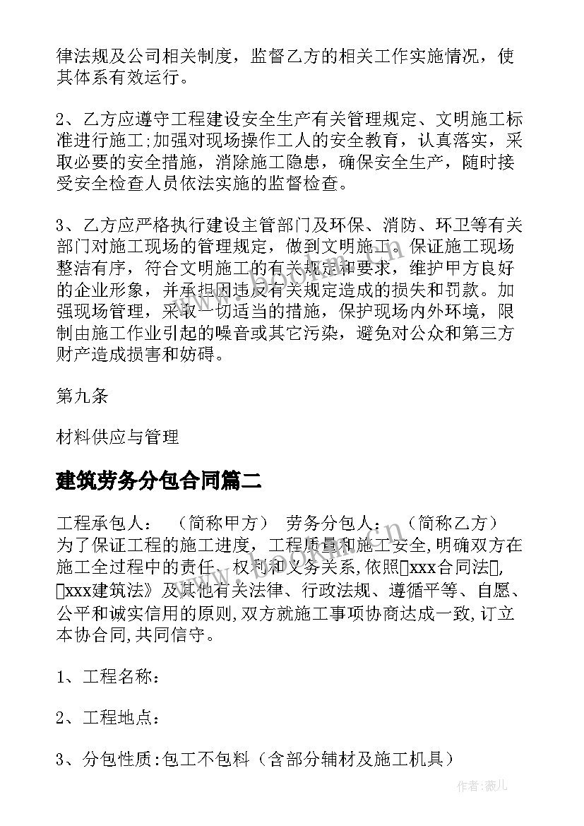 最新建筑劳务分包合同(优质7篇)