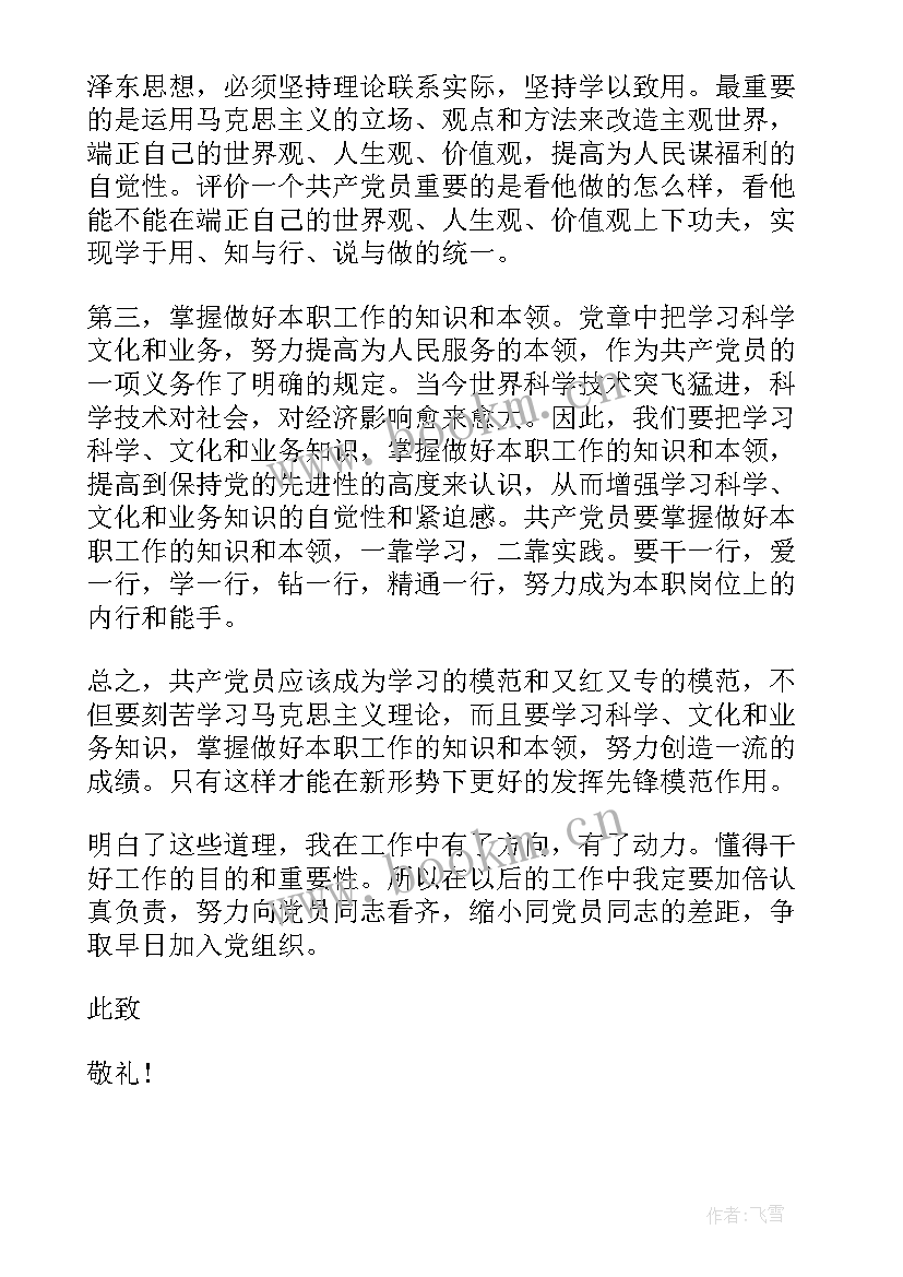 最新思想汇报时政热点(实用5篇)