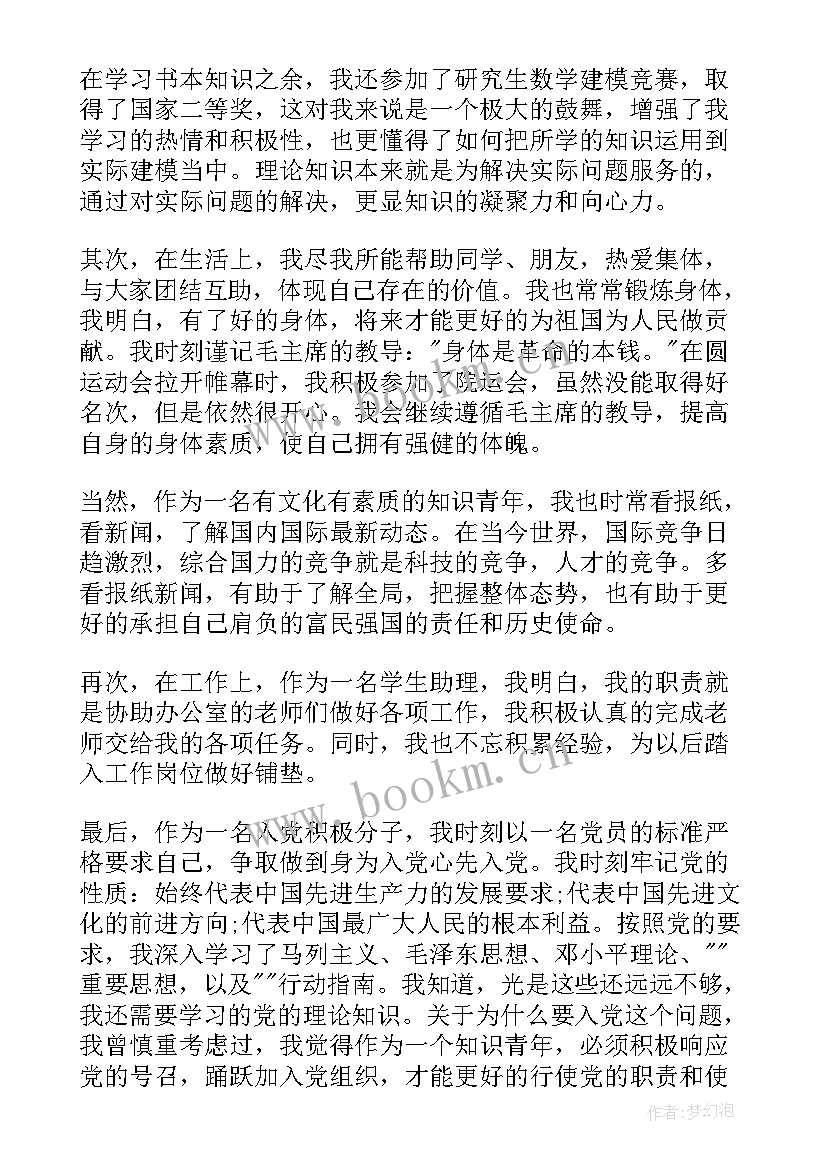 申请转预备思想汇报(优秀5篇)