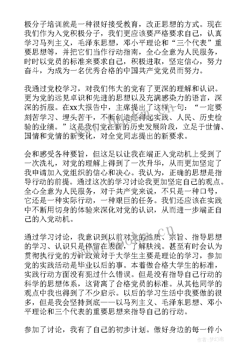 申请转预备思想汇报(优秀5篇)