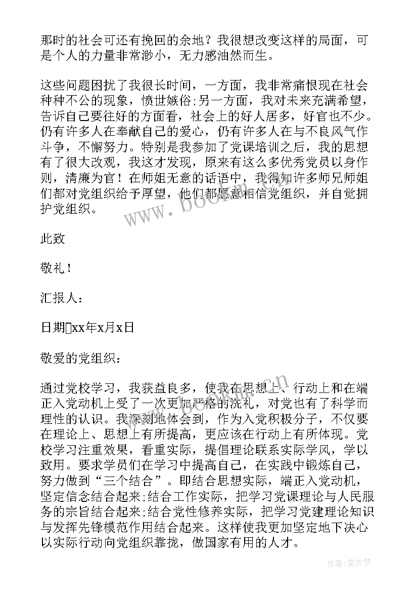 2023年党员思想汇报评议(模板6篇)