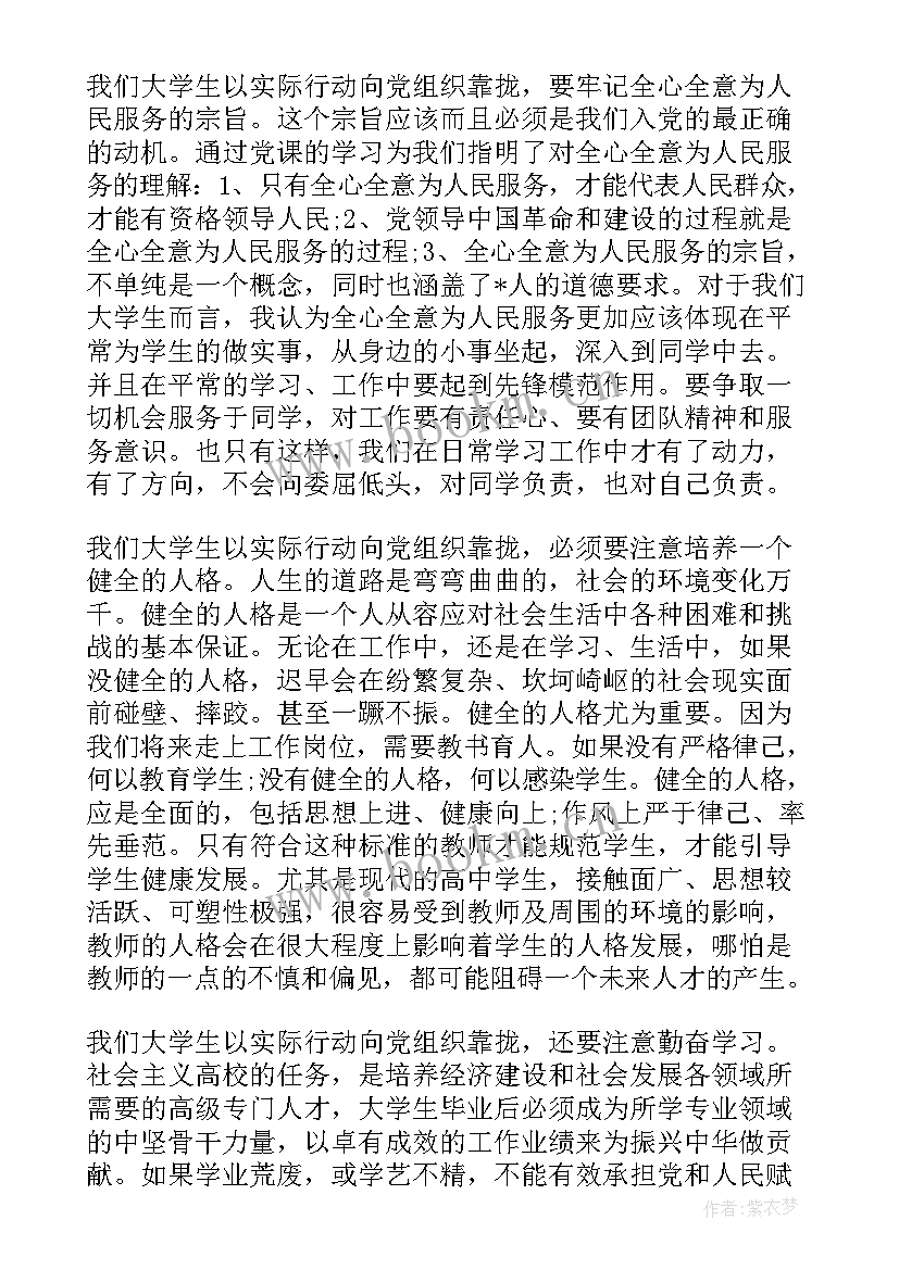 2023年党员思想汇报评议(模板6篇)