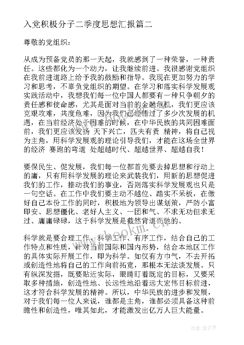 2023年入党积极分子二季度思想汇报(实用9篇)