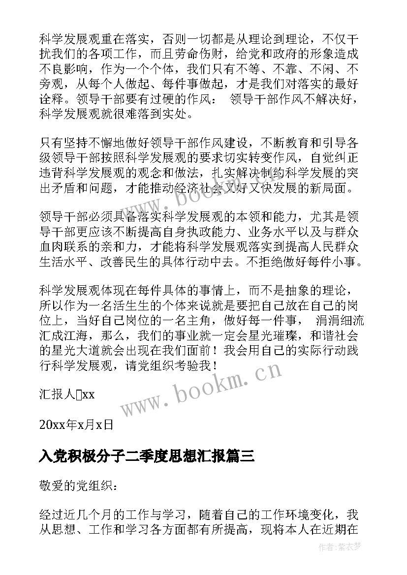 2023年入党积极分子二季度思想汇报(实用9篇)