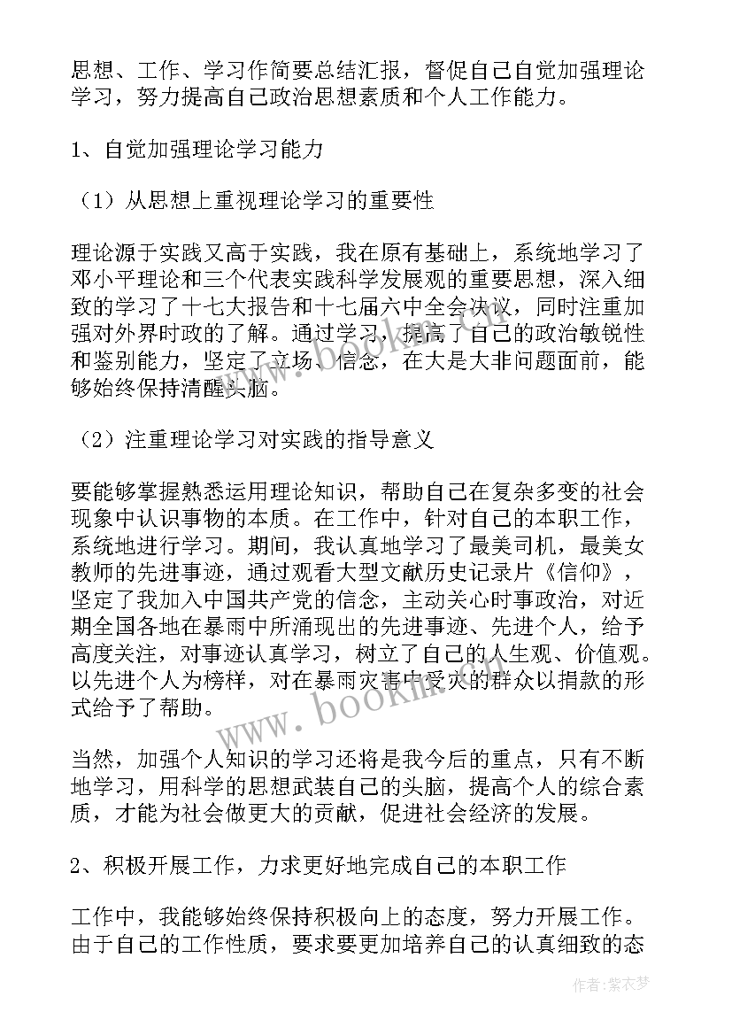 2023年入党积极分子二季度思想汇报(实用9篇)