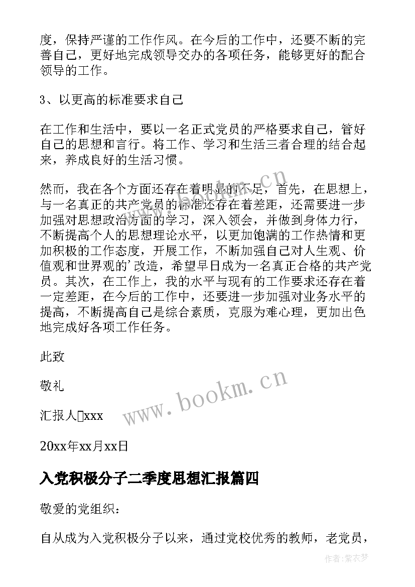 2023年入党积极分子二季度思想汇报(实用9篇)