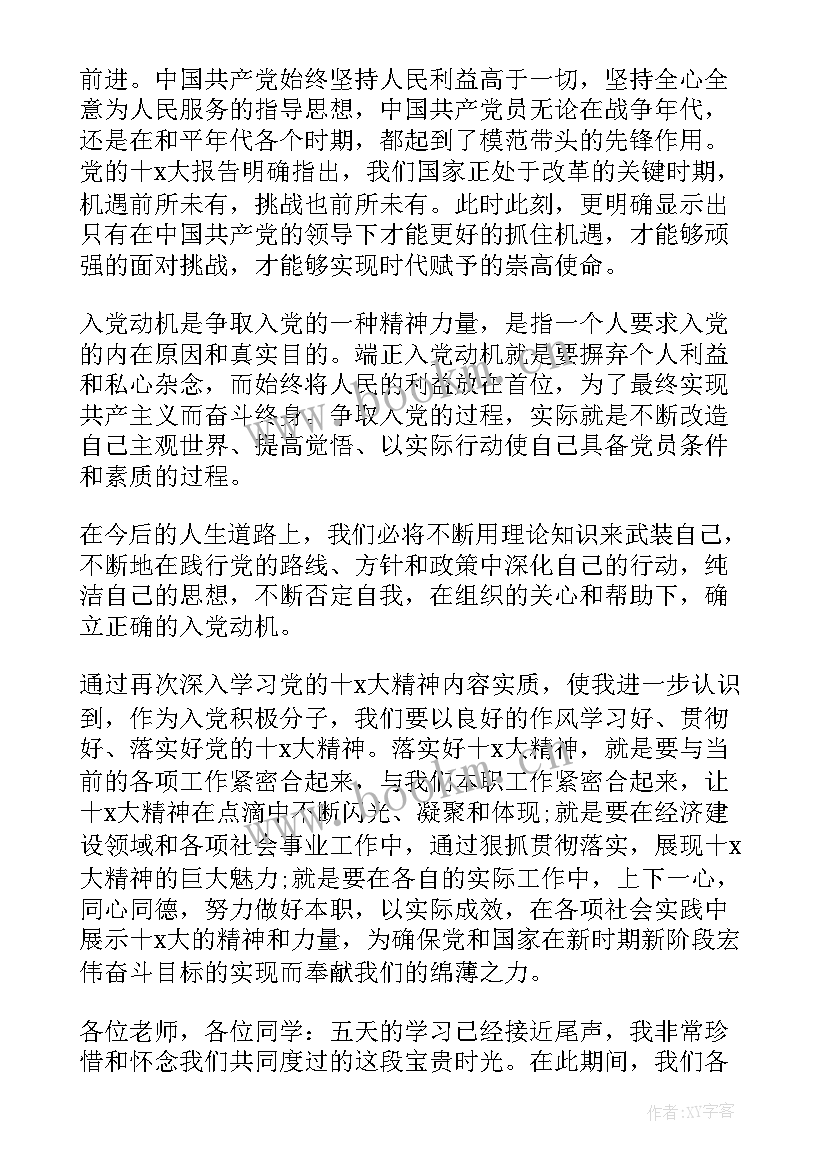 最新现实思想汇报(大全5篇)