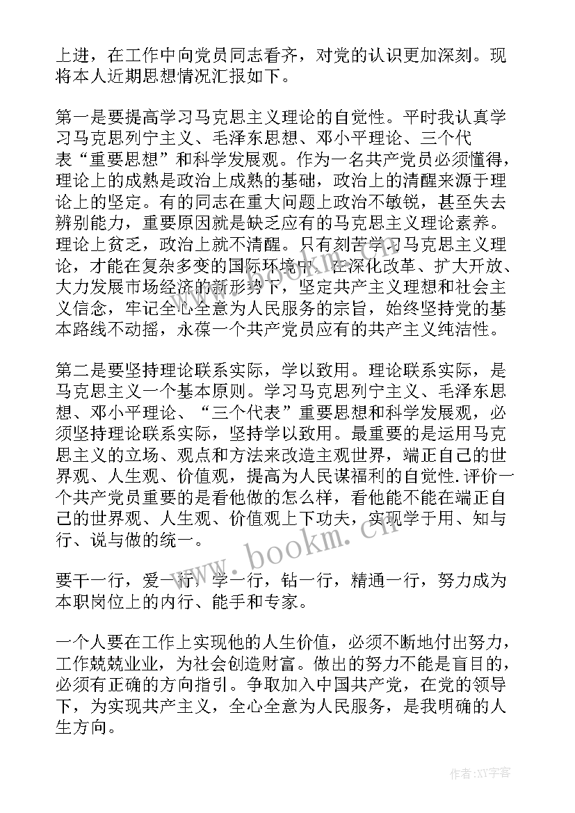 最新现实思想汇报(大全5篇)