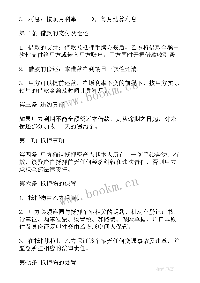 寄售行可以抵押些东西 个人抵押借款合同(模板7篇)