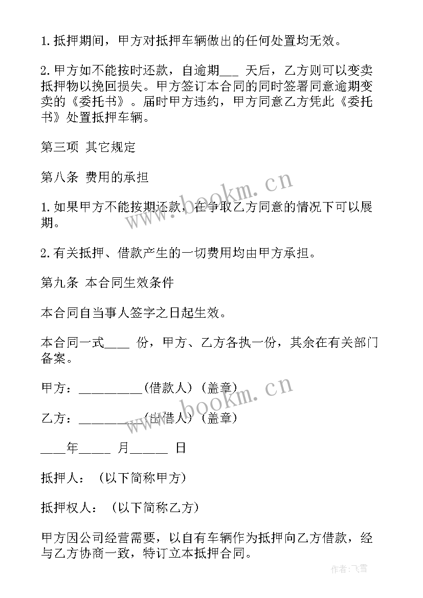 寄售行可以抵押些东西 个人抵押借款合同(模板7篇)