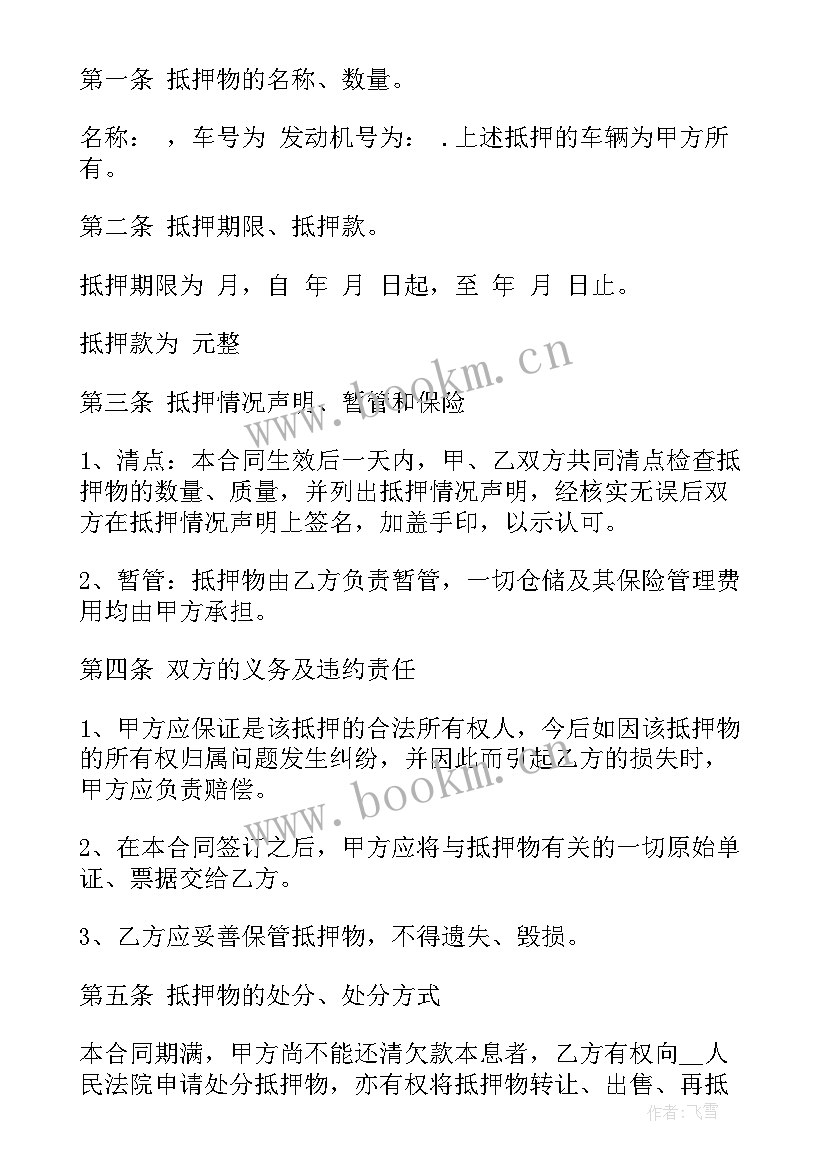 寄售行可以抵押些东西 个人抵押借款合同(模板7篇)