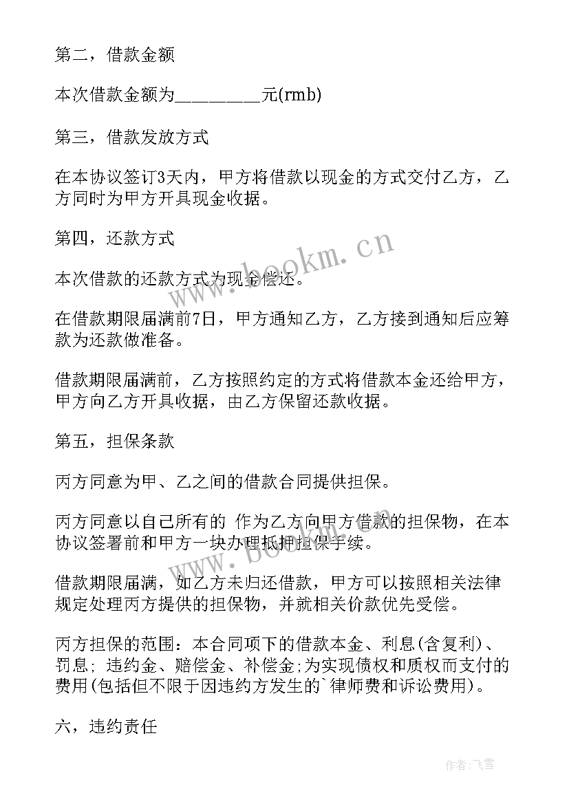 寄售行可以抵押些东西 个人抵押借款合同(模板7篇)