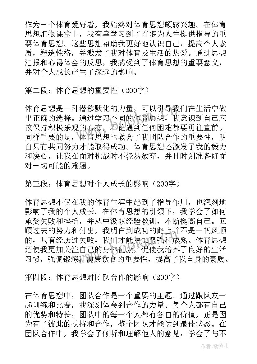 2023年思想汇报b 写思想汇报心得体会(模板5篇)