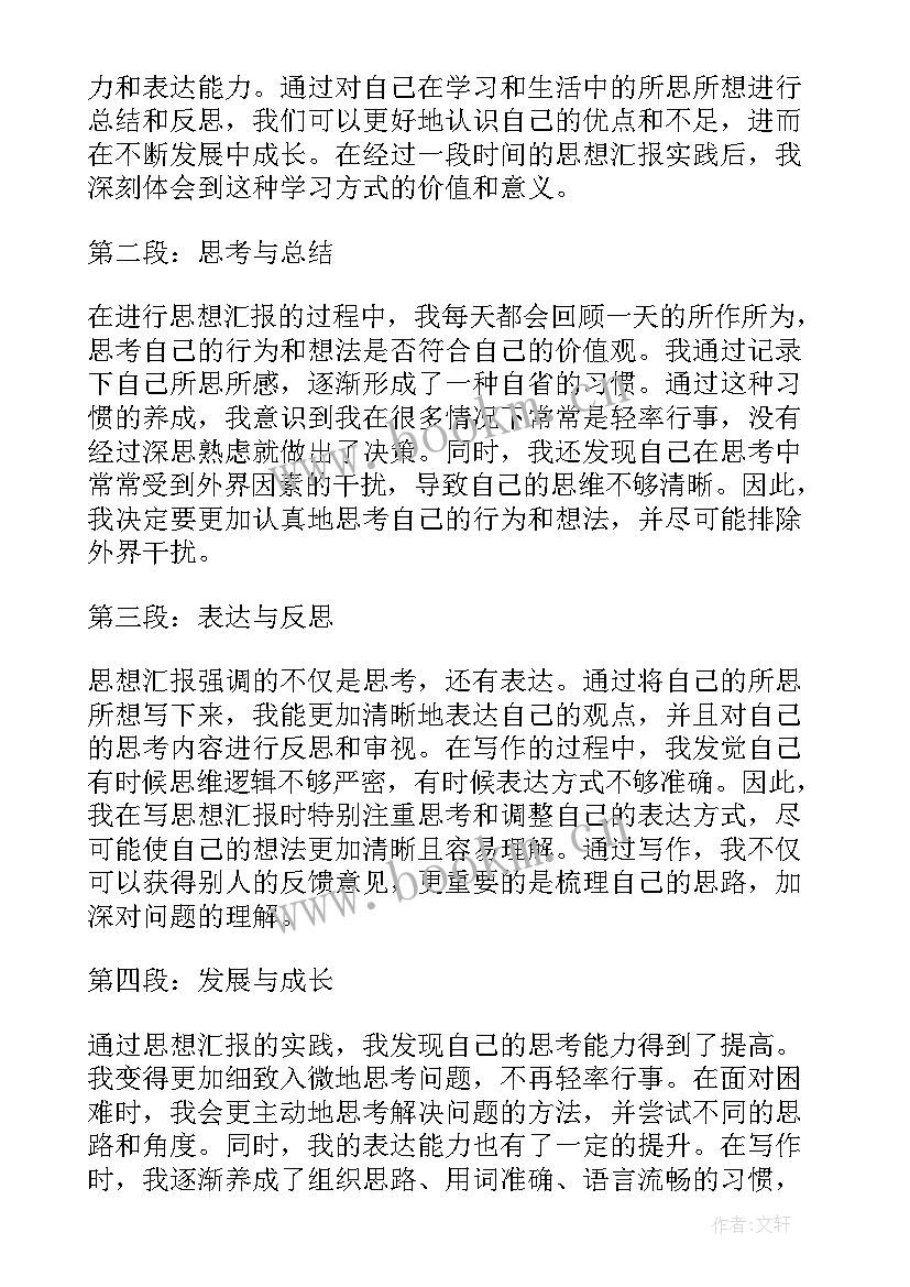 2023年思想汇报第一季度 思想汇报学期初的思想汇报(优质5篇)