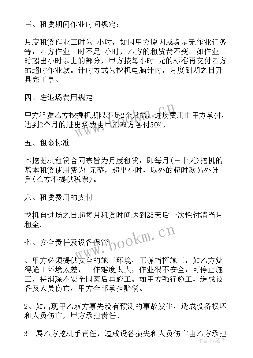 2023年挖掘机卖车协议(精选10篇)