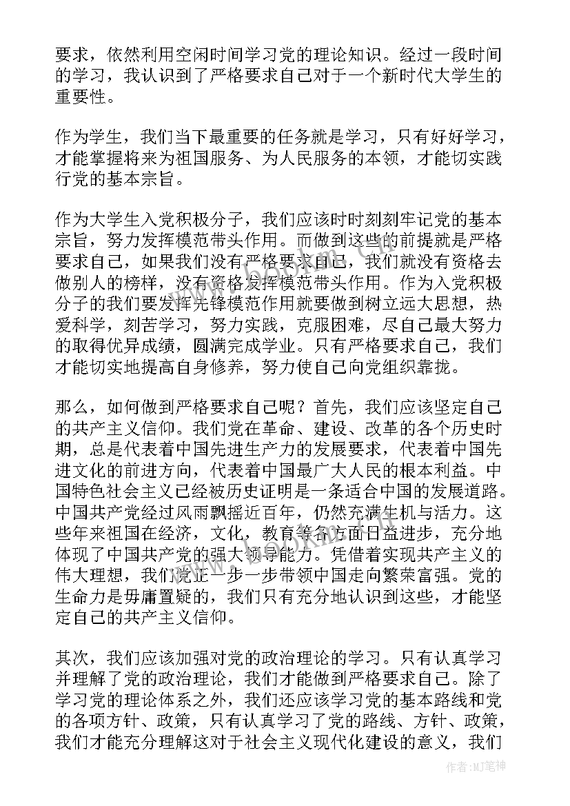 2023年学生入党思想汇报 大学生思想汇报(实用5篇)