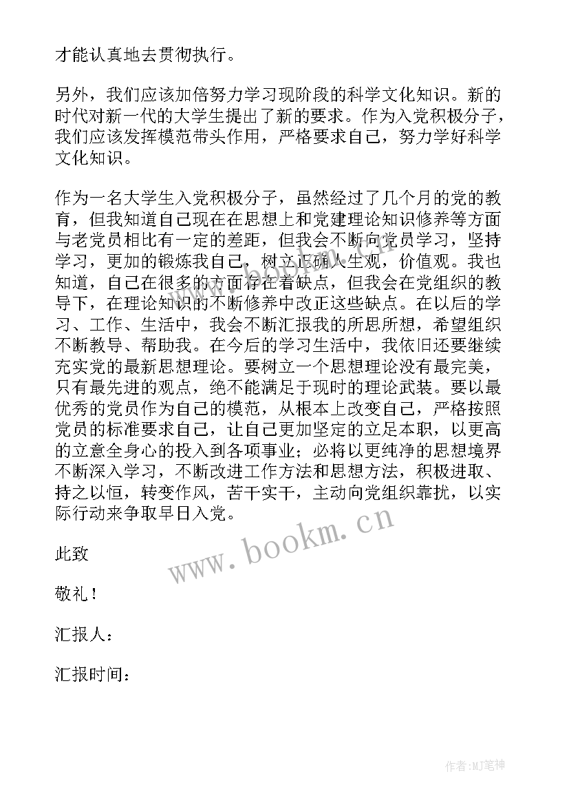 2023年学生入党思想汇报 大学生思想汇报(实用5篇)