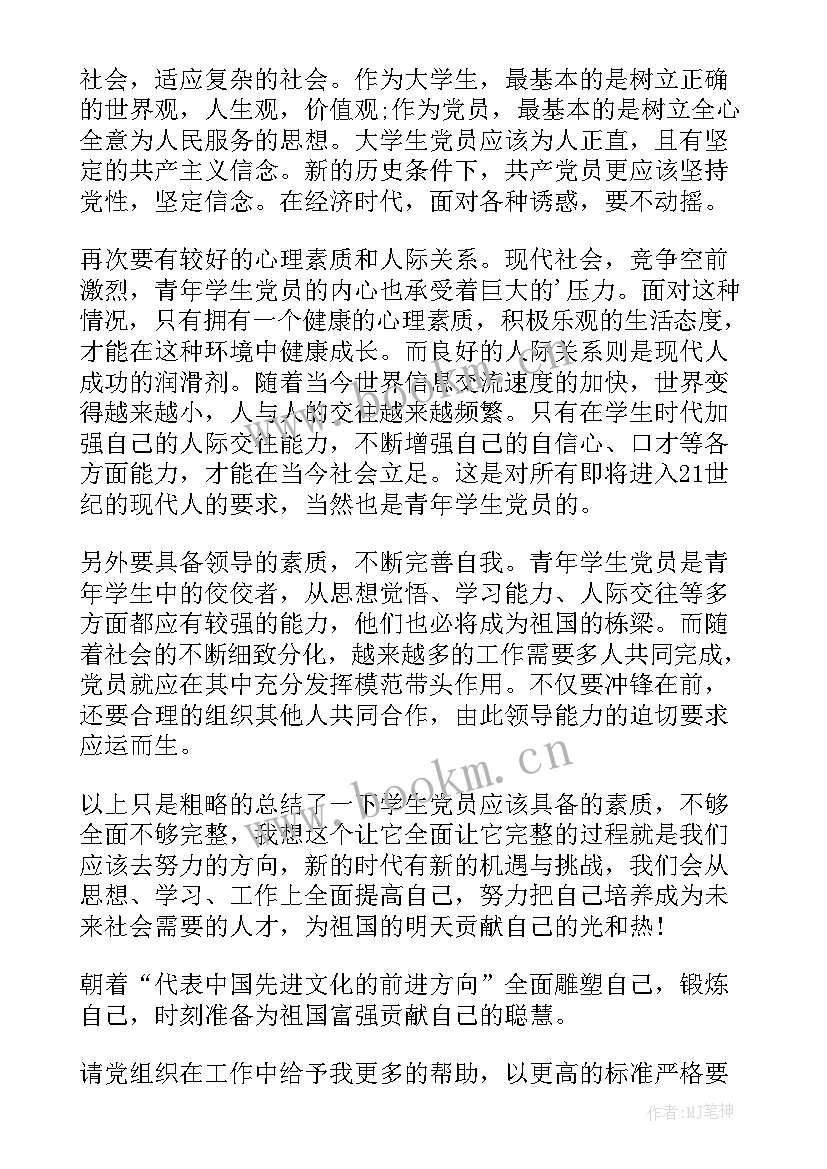 2023年学生入党思想汇报 大学生思想汇报(实用5篇)