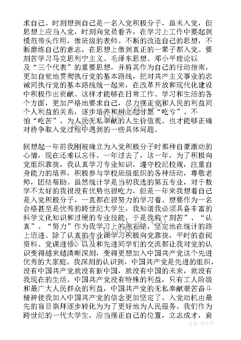 思想汇报讲政治有信仰做到政治合格(实用5篇)