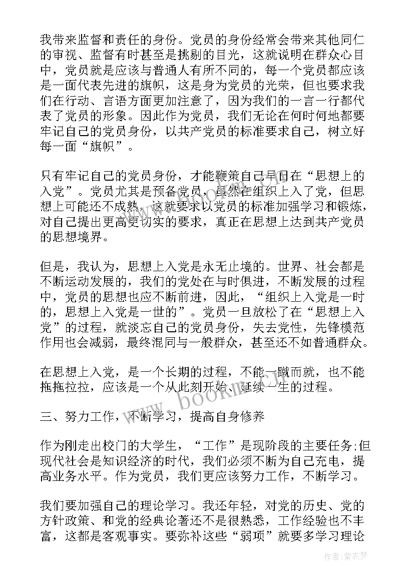 思想汇报讲政治有信仰做到政治合格(实用5篇)