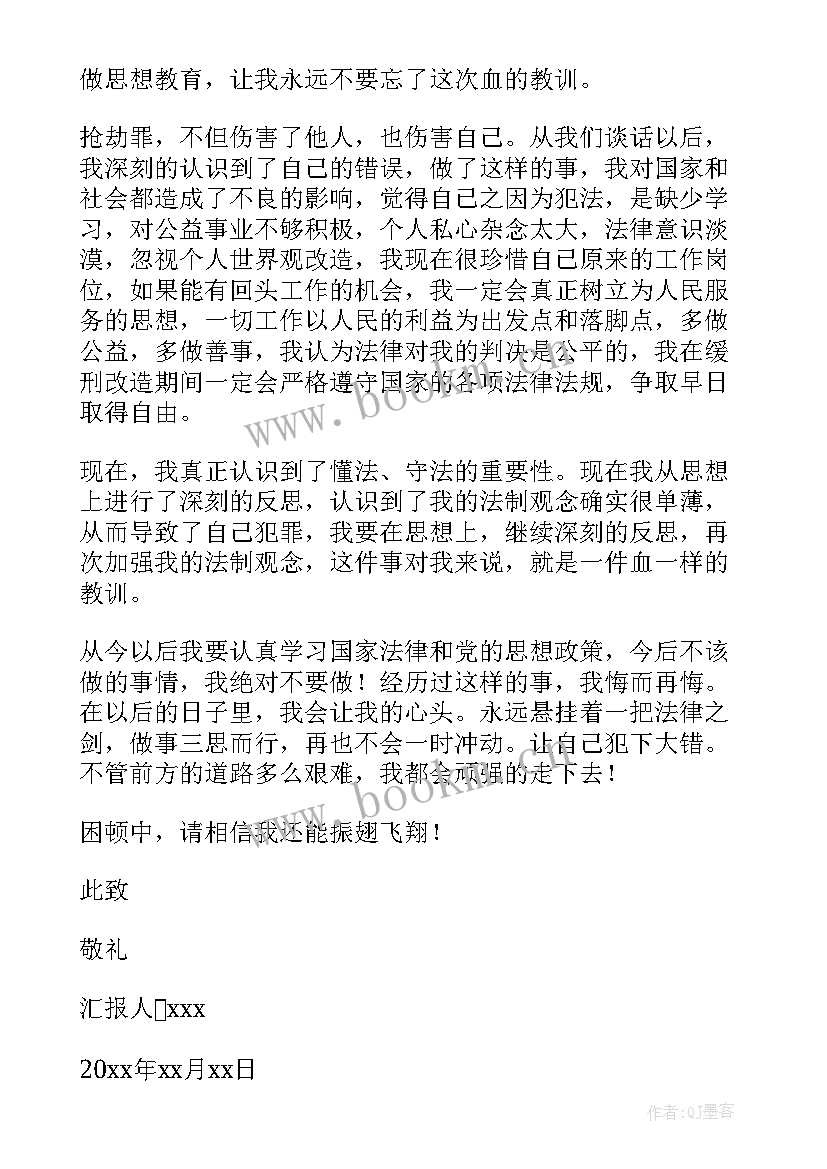 缓刑犯的思想汇报材料(优秀5篇)