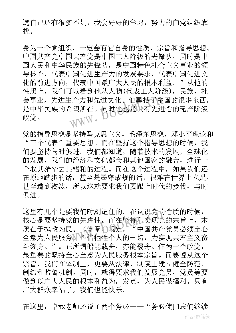 党课党的性质思想汇报 党的性质党课思想汇报(模板5篇)