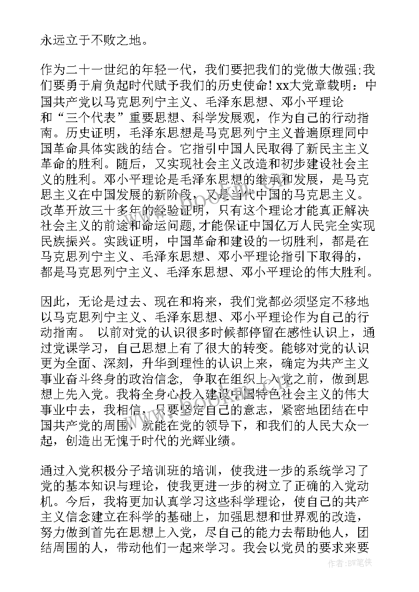 党课党的性质思想汇报 党的性质党课思想汇报(模板5篇)