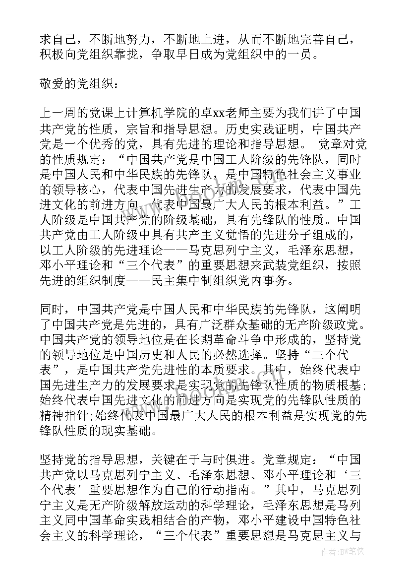 党课党的性质思想汇报 党的性质党课思想汇报(模板5篇)