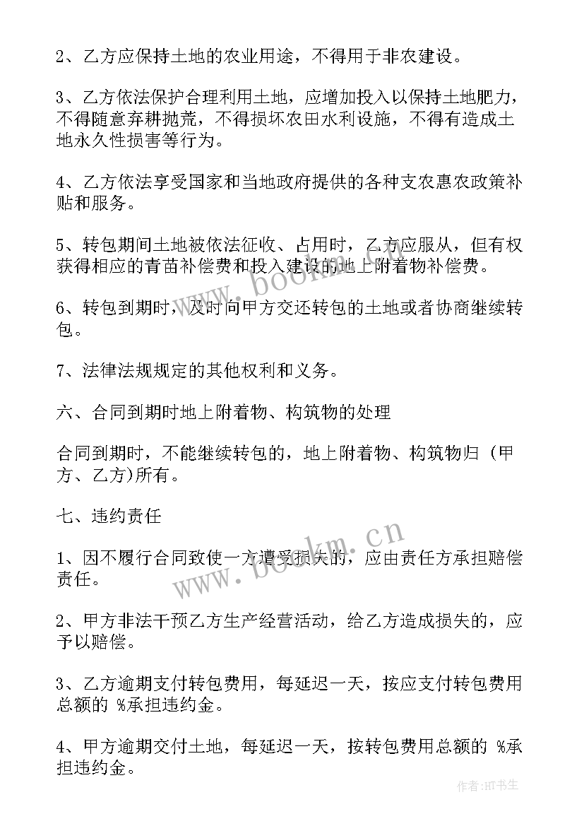 转包合同怎样才有效(精选7篇)