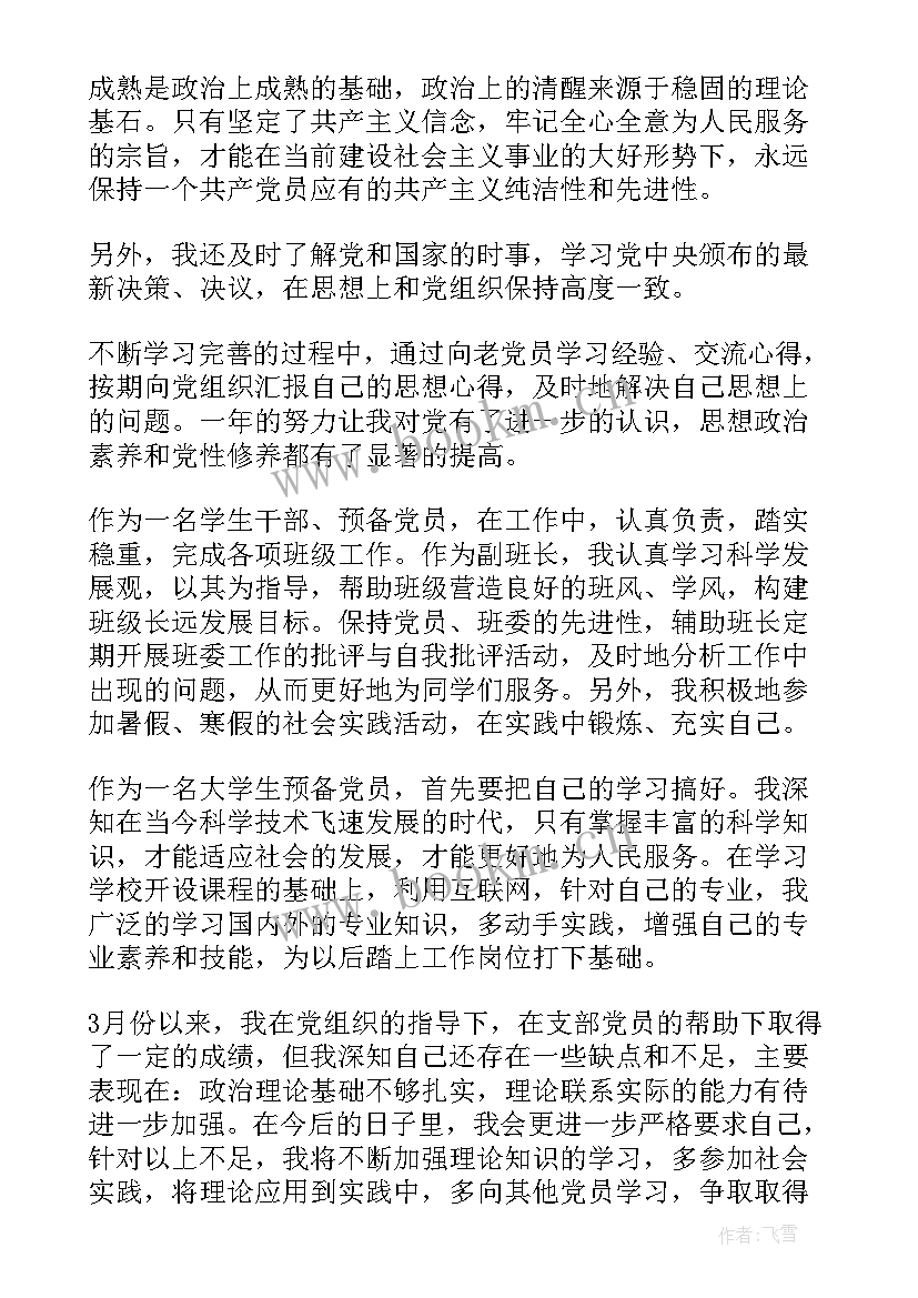 2023年思想汇报入党 入党思想汇报(优质5篇)