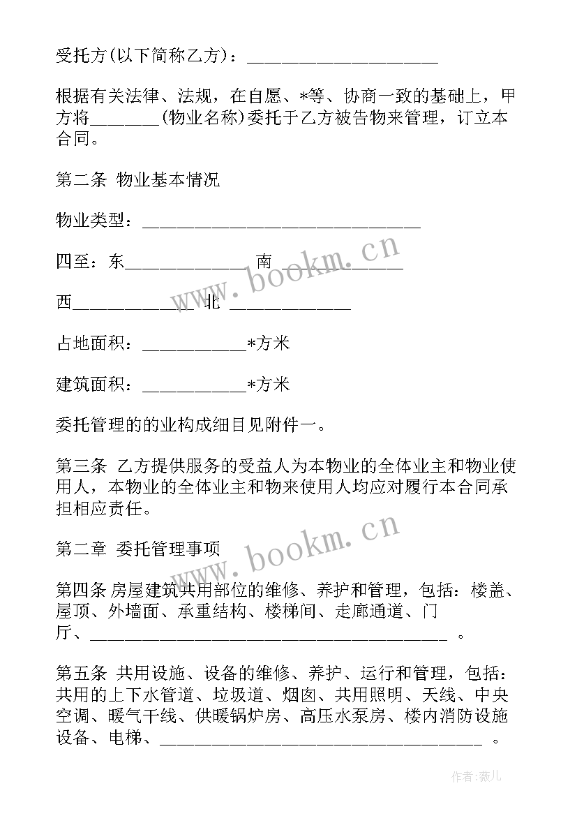 最新园区管理服务合同(精选5篇)