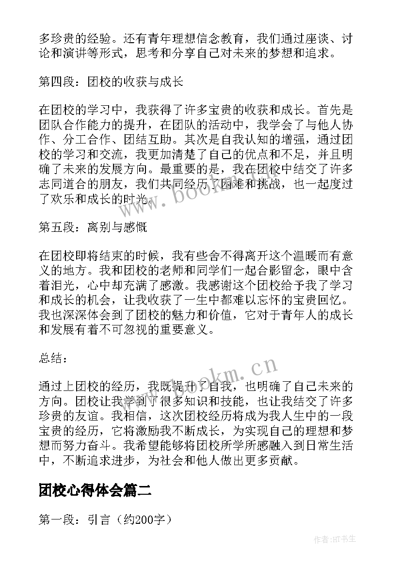 团校心得体会 上团校心得体会(优质10篇)