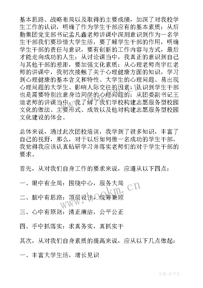 团校心得体会 上团校心得体会(优质10篇)