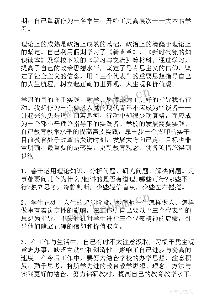 2023年教师思想汇报(实用5篇)