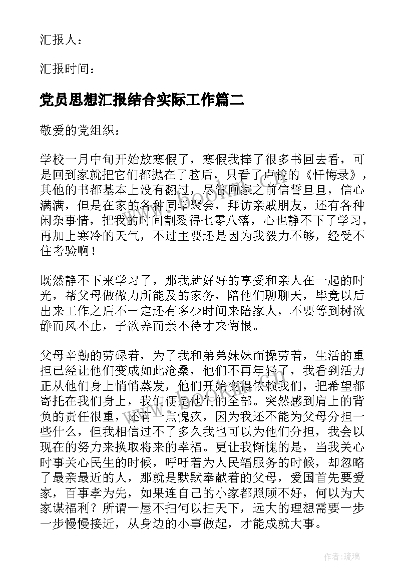 最新党员思想汇报结合实际工作(模板8篇)