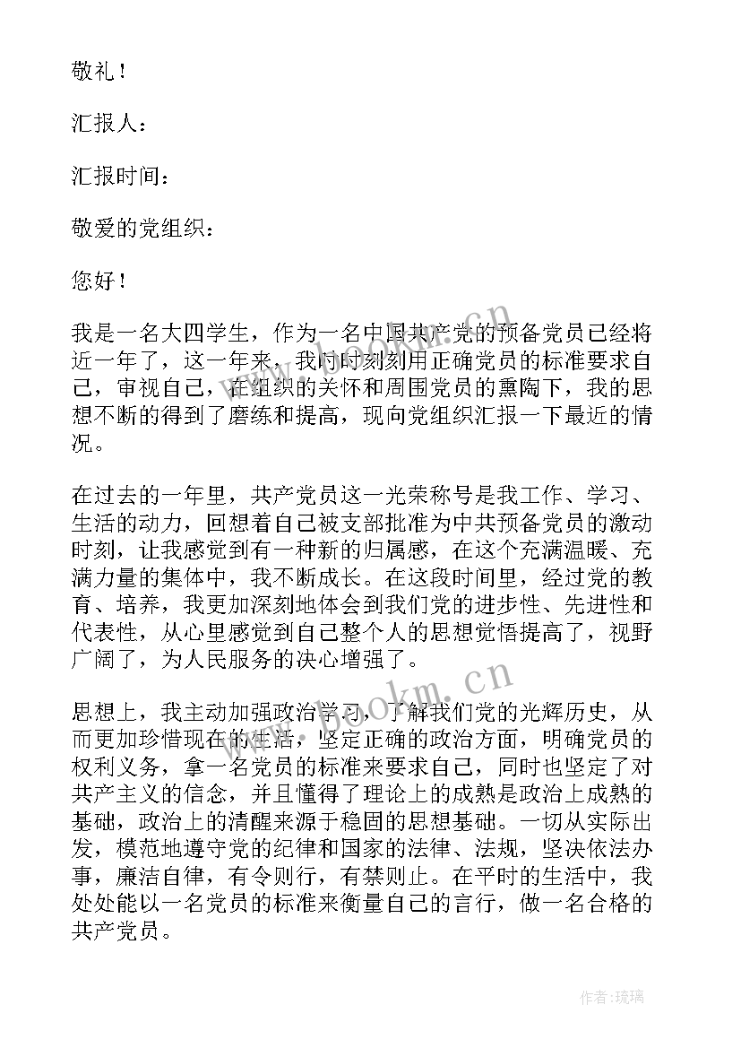 最新党员思想汇报结合实际工作(模板8篇)