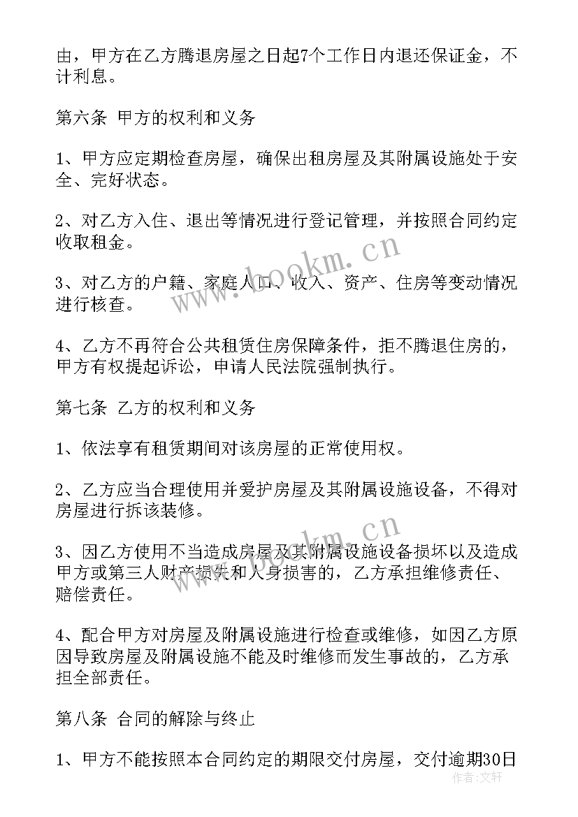 最新房租租赁合同续签协议 公共租赁住房合同(优秀9篇)