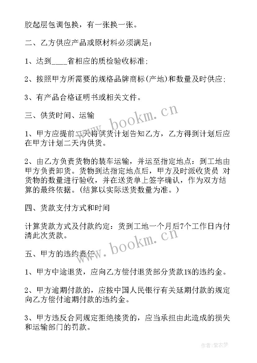 2023年天润销售公司 水泥销售合同下载共(大全5篇)