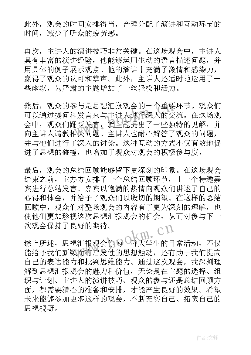 入思想汇报党(大全7篇)