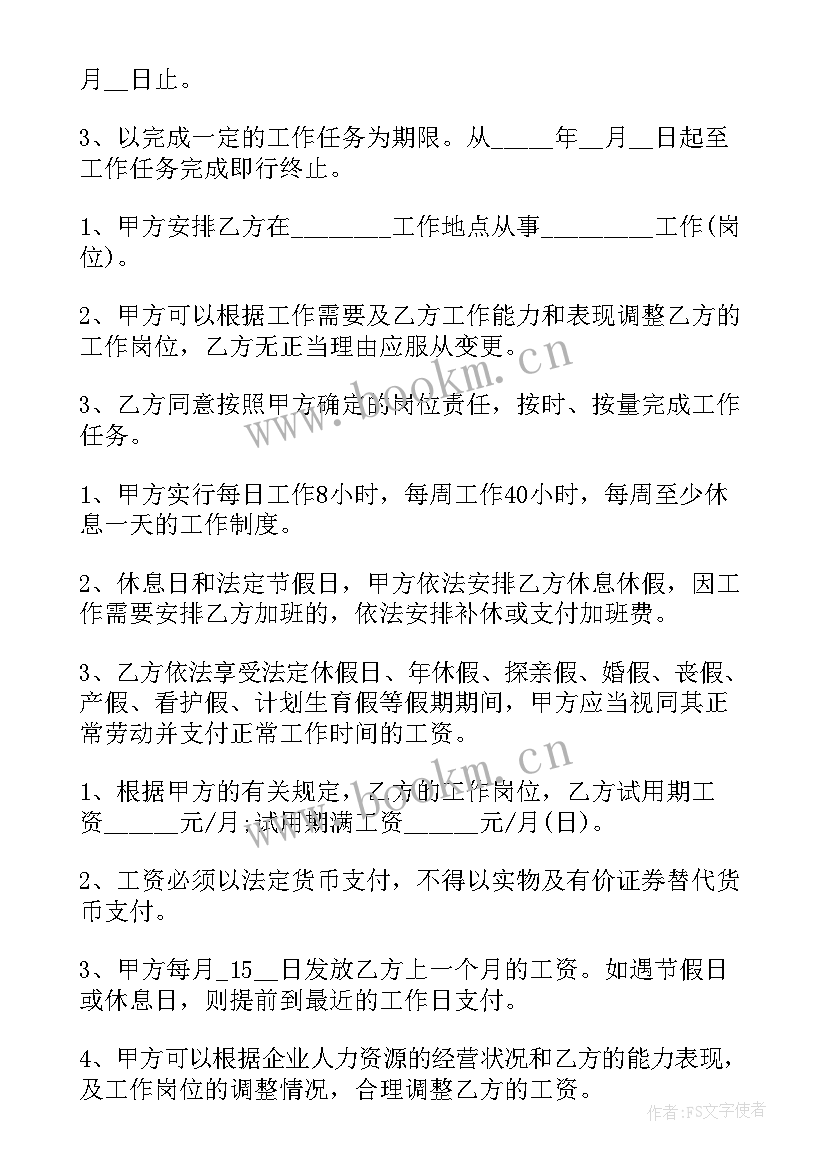 最新药店新员工入职培训内容 新员工入职合同(优秀5篇)