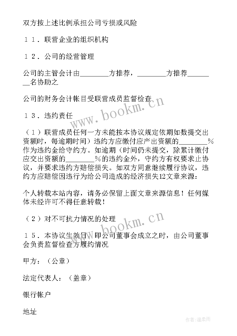 2023年公司合作伙伴协议 快递公司合伙协议书(通用7篇)