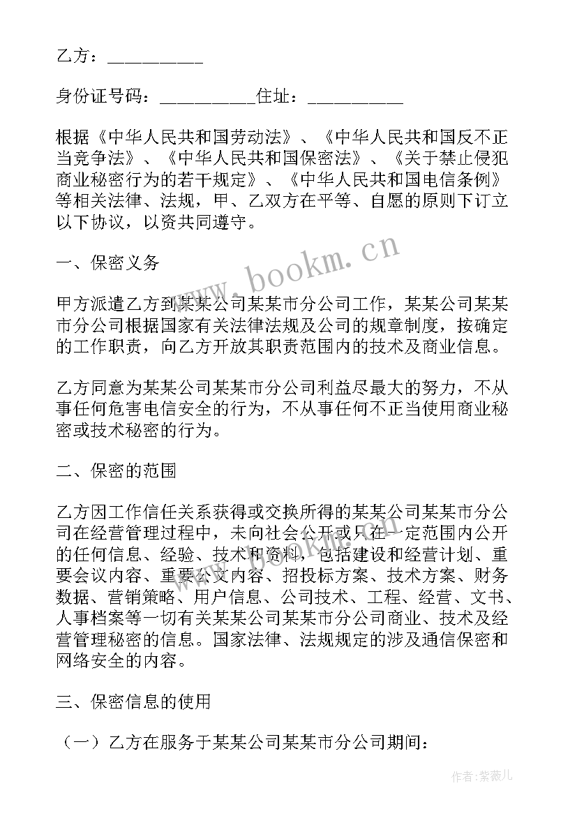 最新公司员工协议书(实用7篇)