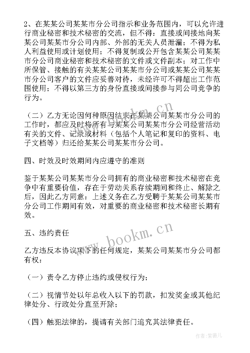 最新公司员工协议书(实用7篇)