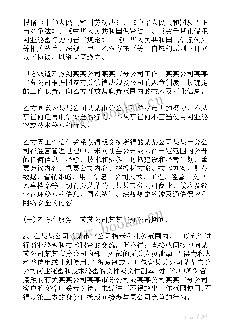 最新公司员工协议书(实用7篇)