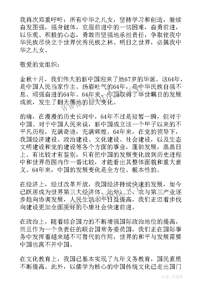 最新国庆节的思想汇报 公务员国庆节思想汇报(汇总5篇)