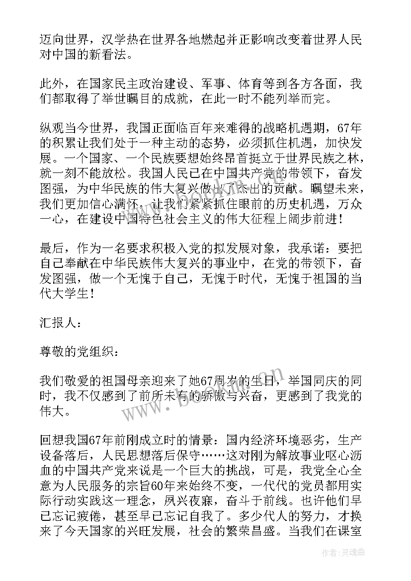 最新国庆节的思想汇报 公务员国庆节思想汇报(汇总5篇)